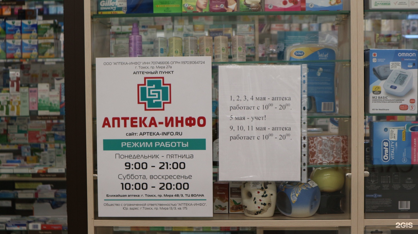 Круглосуточная Аптека Томск Кировский Район