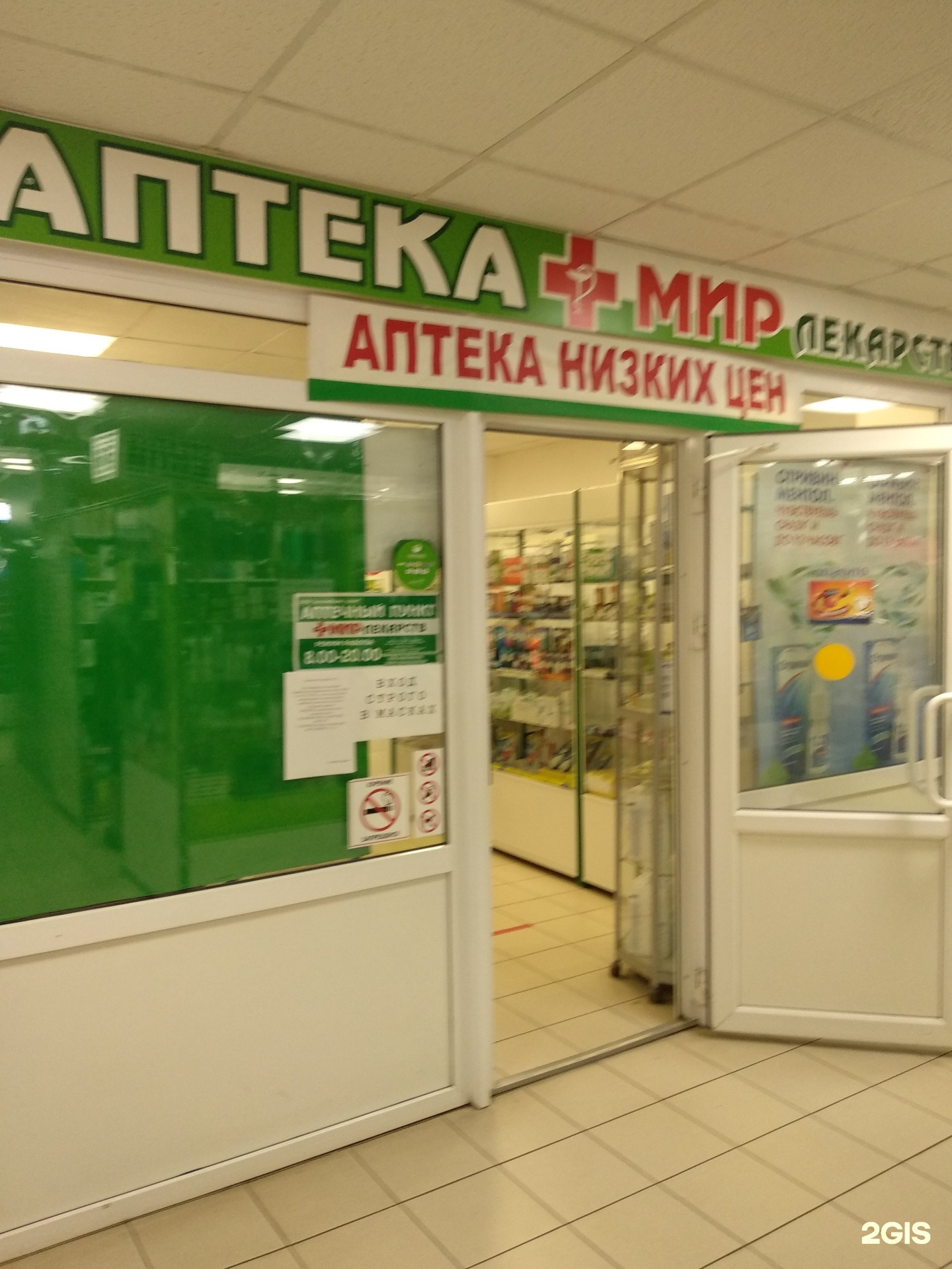 Государственная Аптека Чехов