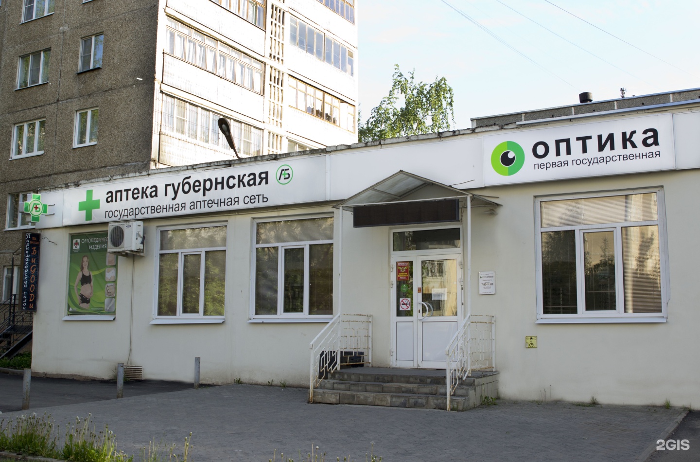 Аптека Губернская Кострома