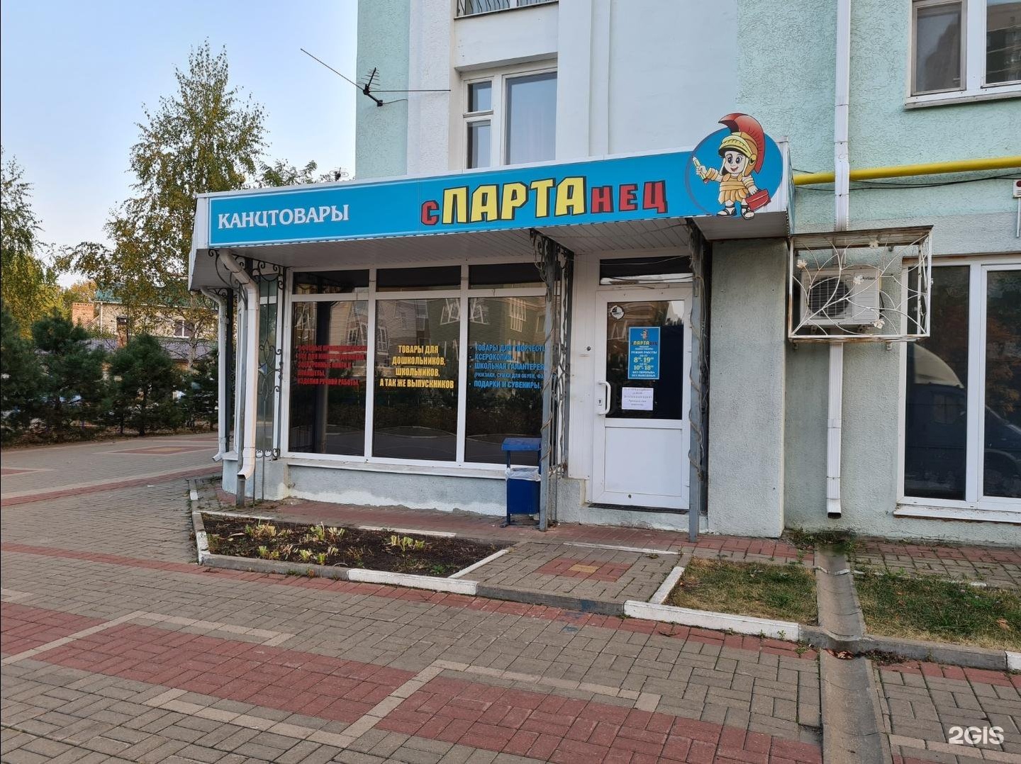 Магазин канцтоваров Белгород