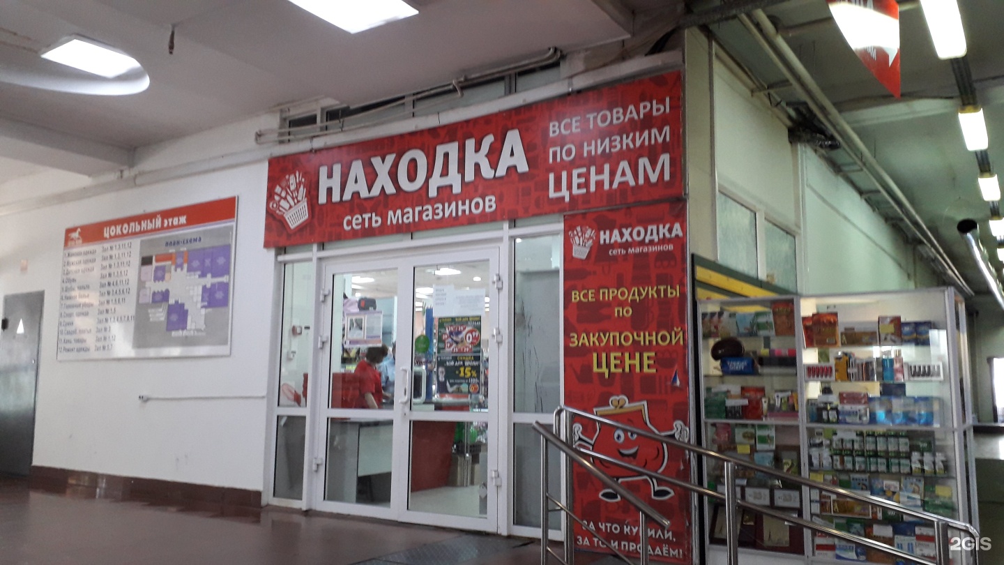 Находка Магазин Низких Цен Ульяновск
