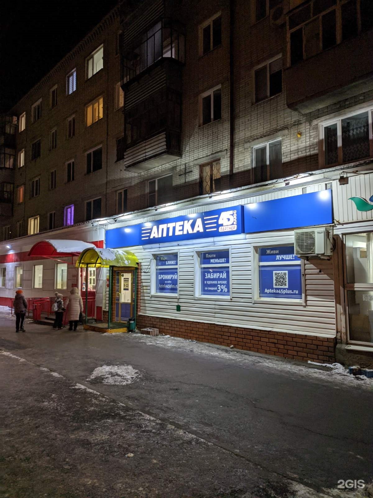 Аптека Сазонова Курган Каталог Товаров