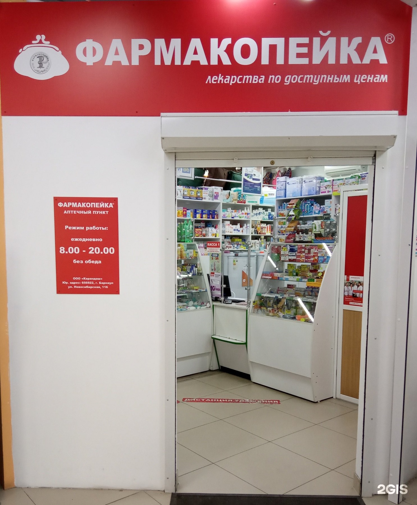 Единая Справочная Аптек В Новосибирске
