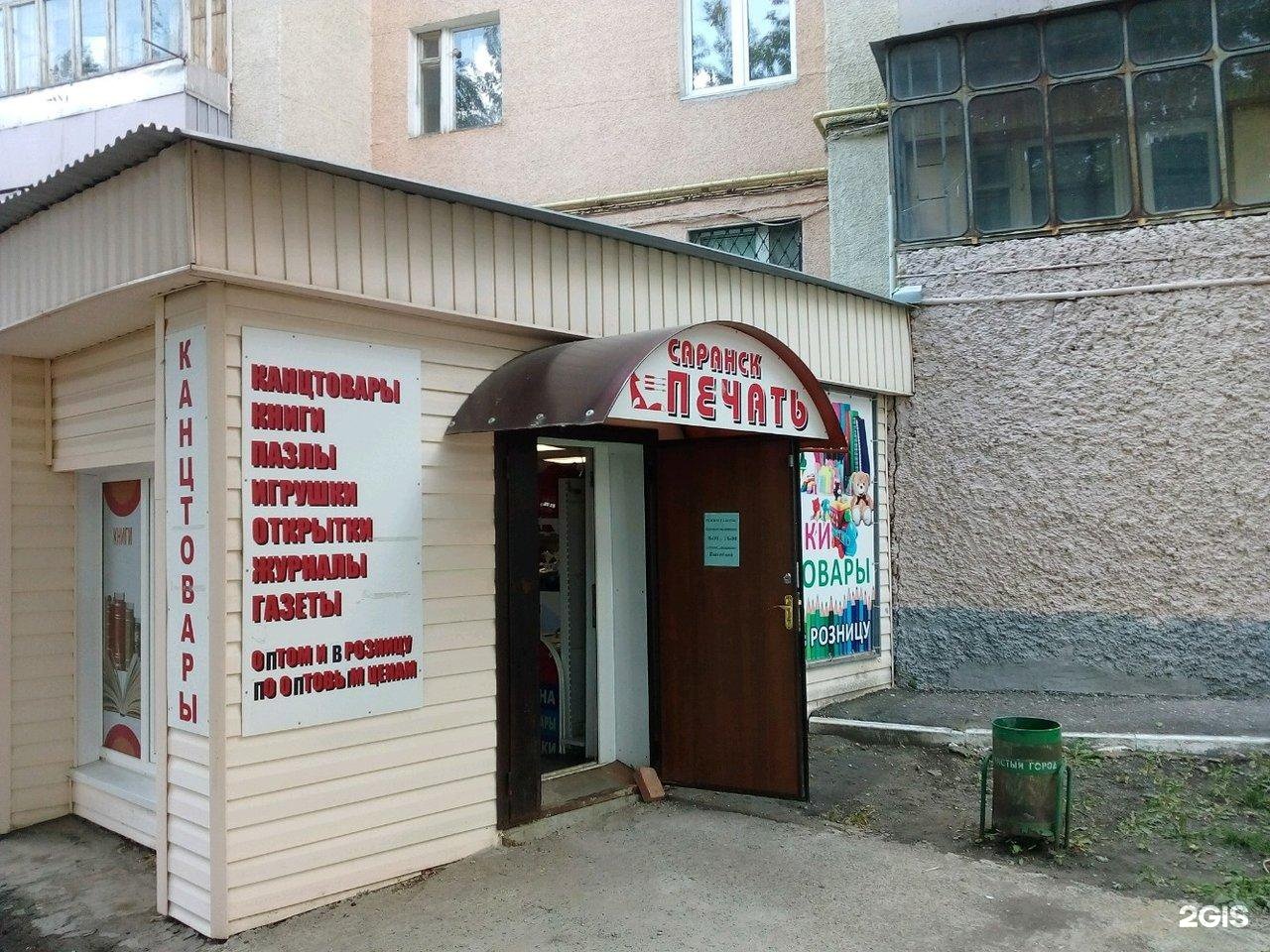 Магазин Саранск печать Богдана Хмельницкого 14