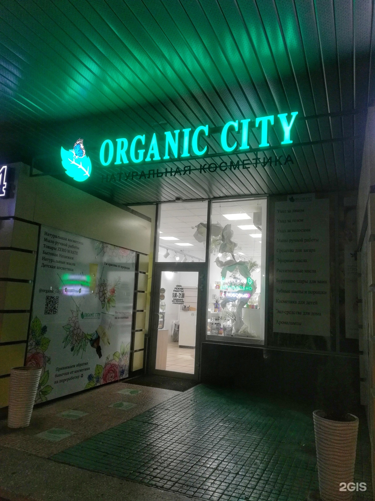 Магазин Органик Сити