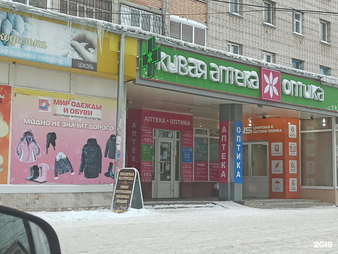 Живая Аптека Томск Телефон
