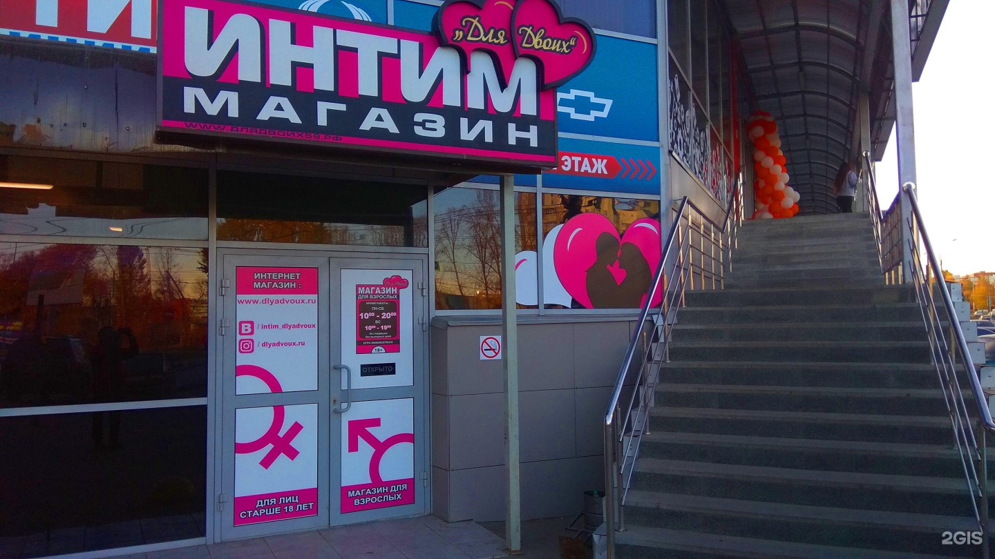 Секс Шоп Интернет Магазин Челябинск