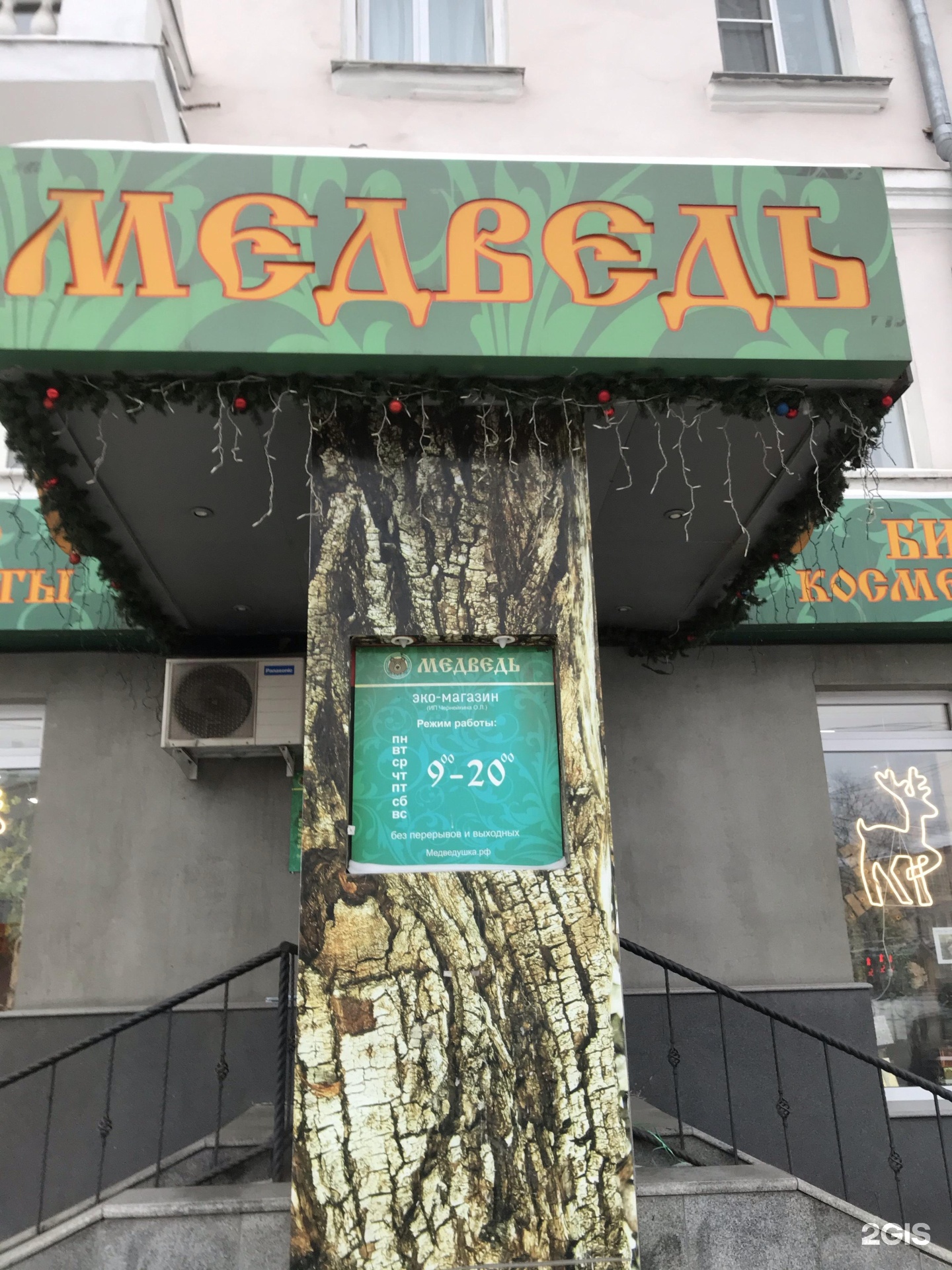 Магазин Медведь В Уфе