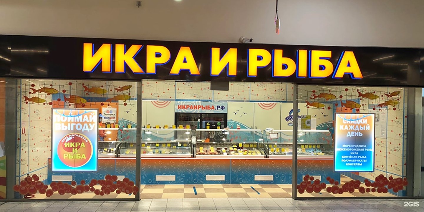 Московское Шоссе Рыбный Магазин
