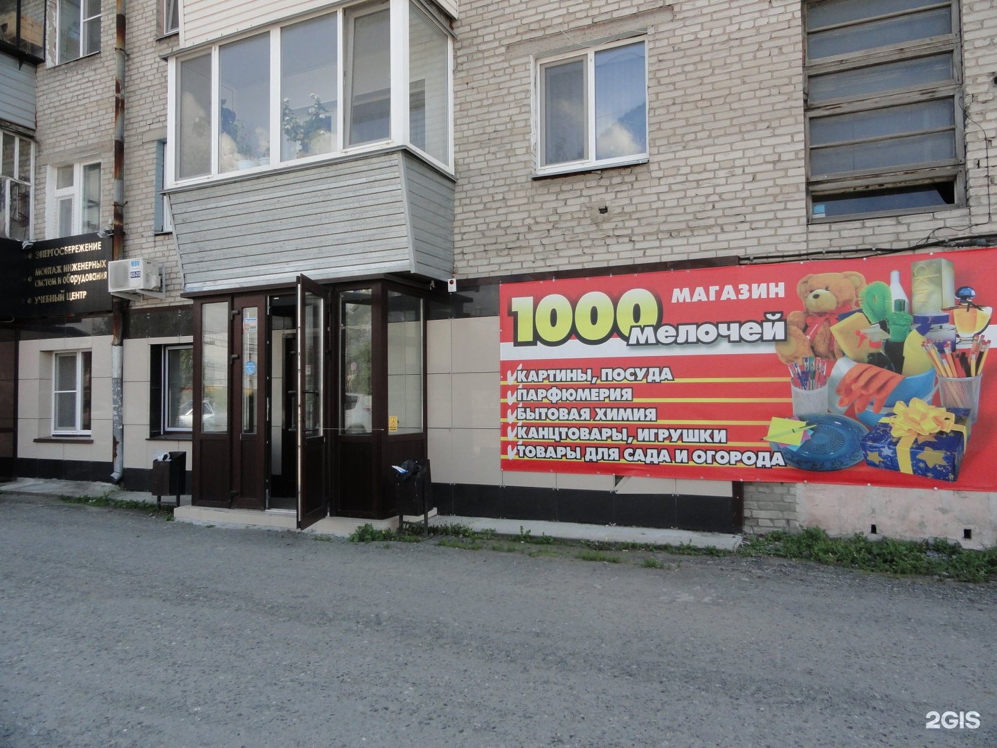 Магазин 1000 Мелочей Георгиевск