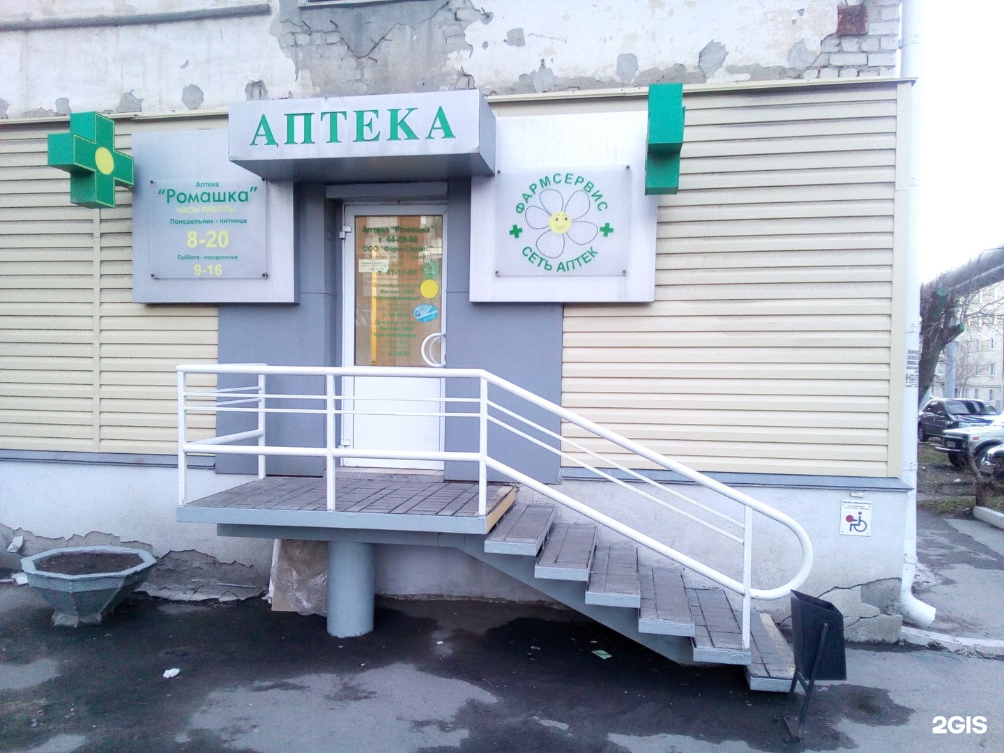 Аптека Ромашка Мурманск Адрес И Телефон