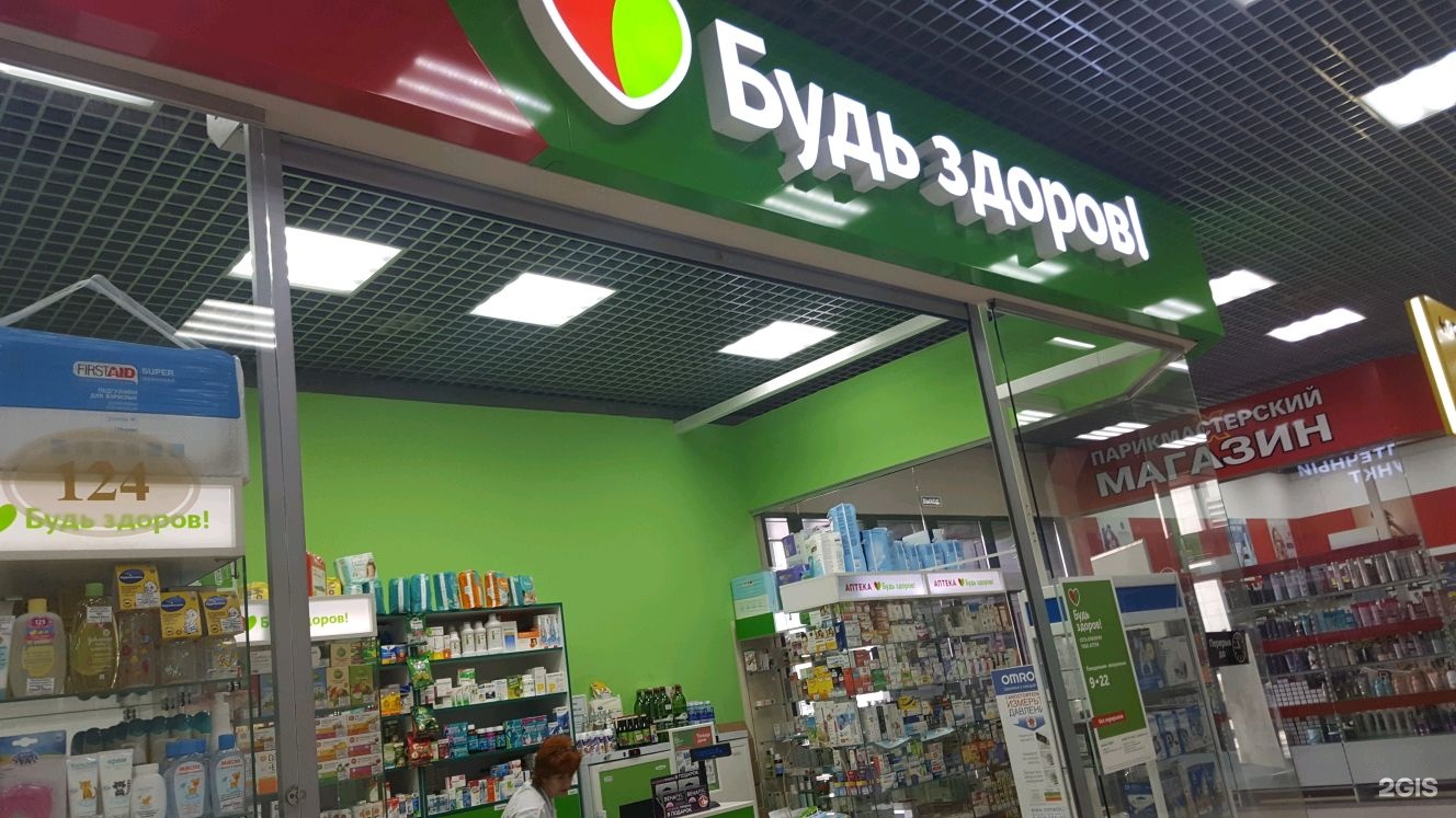 Аптека будь здоров Иркутск