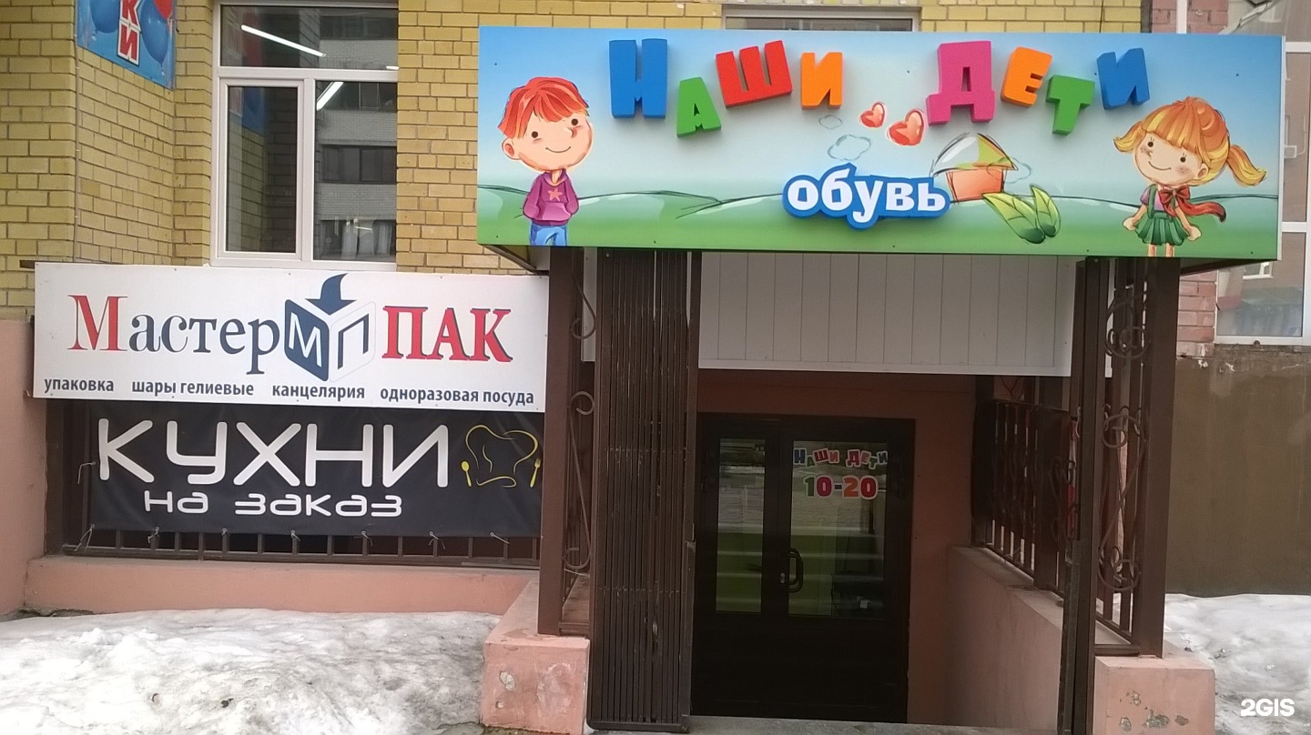 Магазин Дошкольник В Калининграде