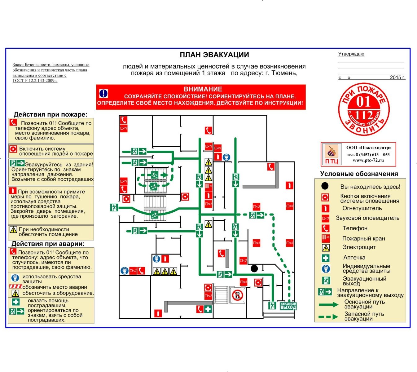 Пожарная Безопасность План Эвакуации - didigallery