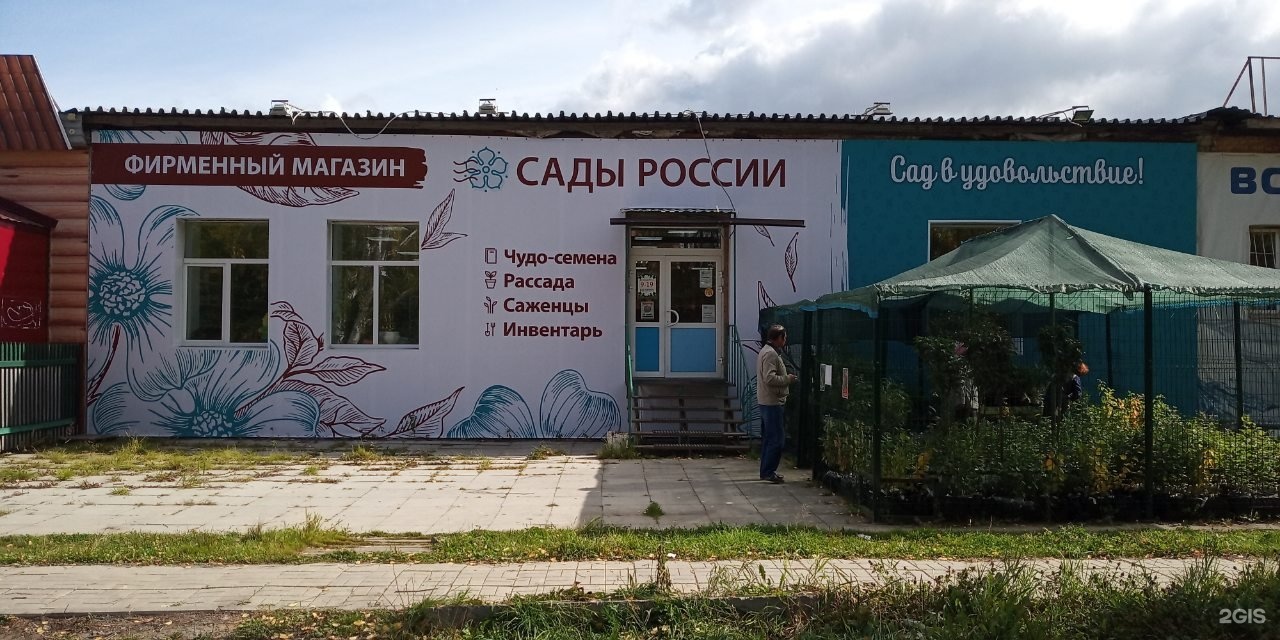 Садовые Магазины России