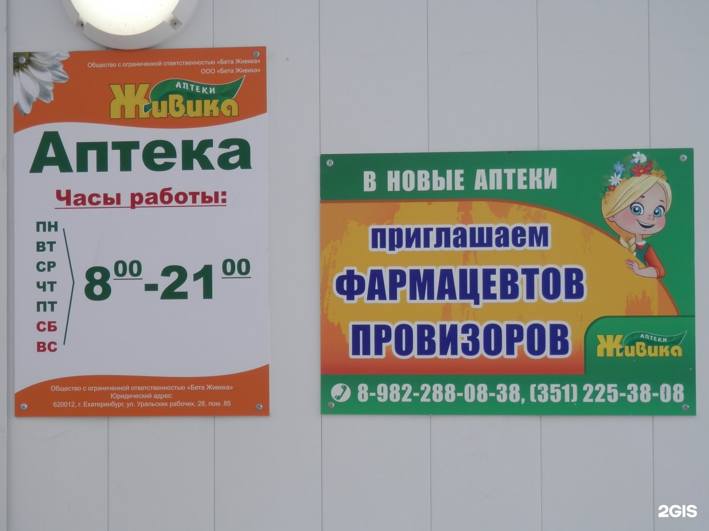 Аптека Живика В Омске