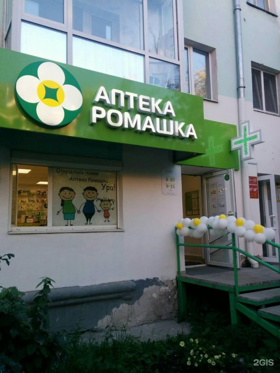 Аптека Ромашка Ставрополь