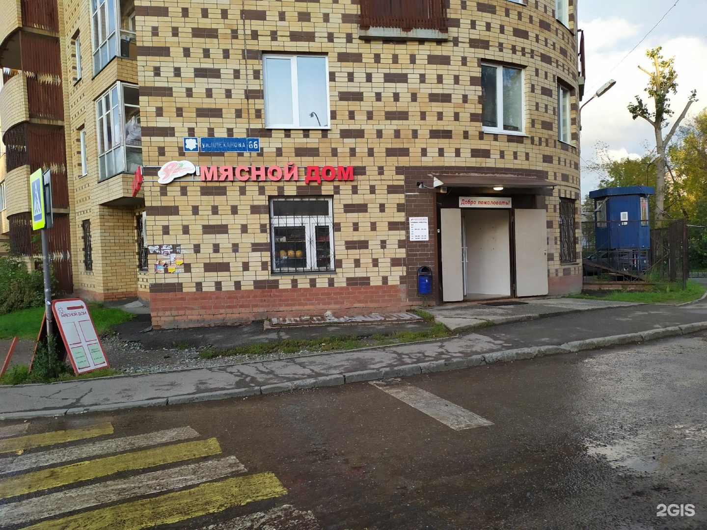 Мясной дом, Пермь, улица Плеханова