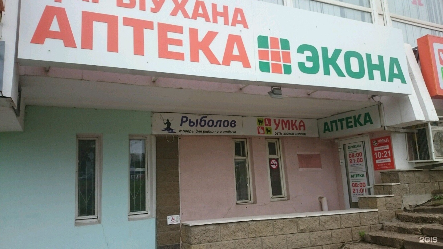 Аптека Экона Нефтекамск