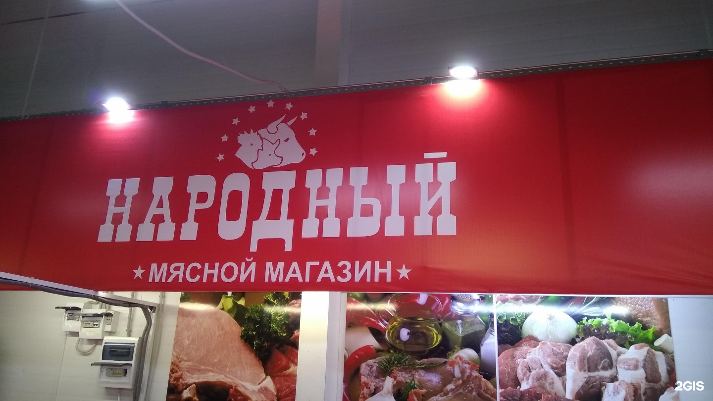 Мясной Магазин Тольятти