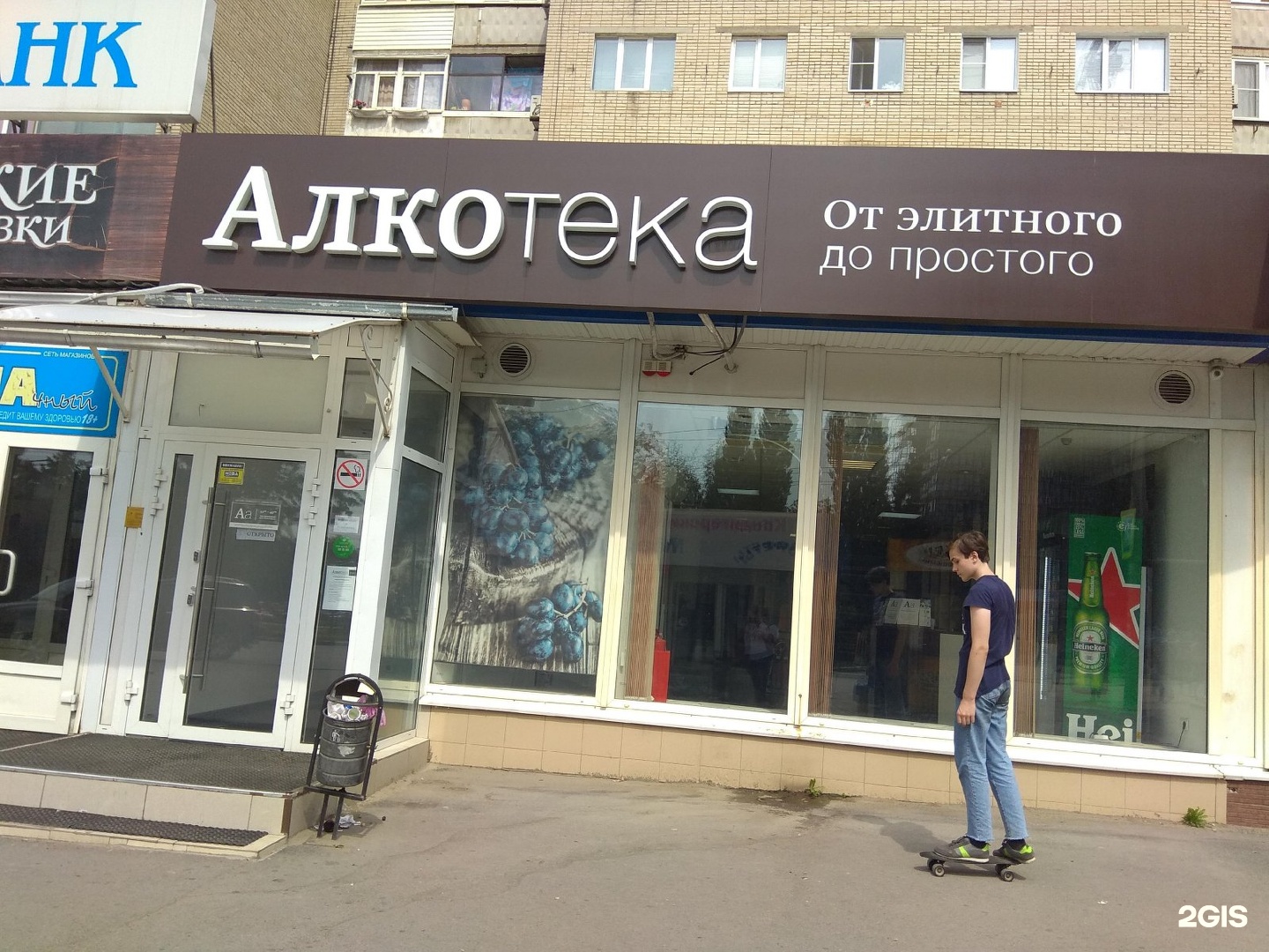 Алкотека Ростов