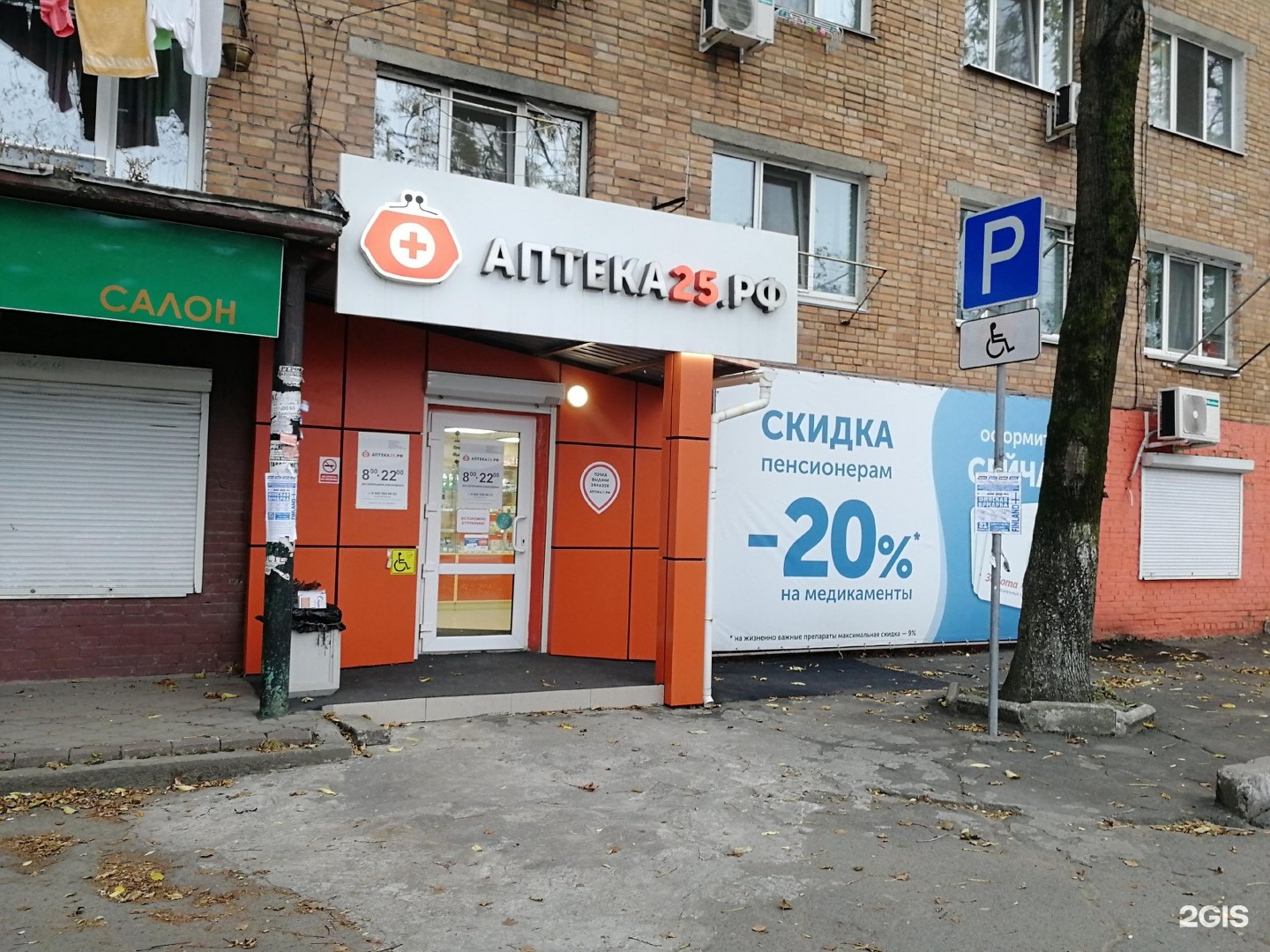 Аптека 25 В Городе Владивостоке