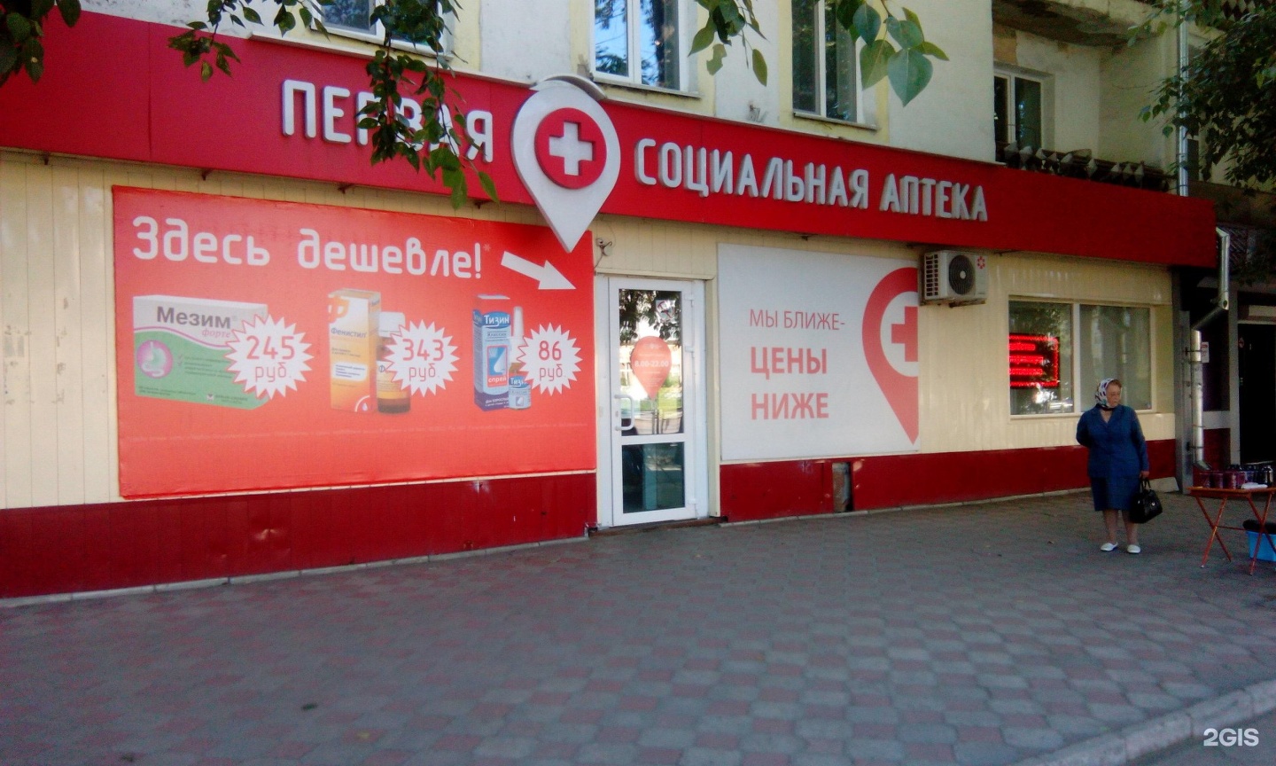 Аптека Мини Цен Советская Гавань Интернет Магазин