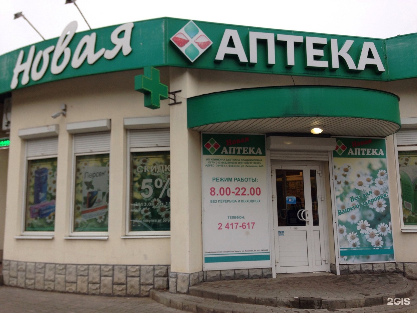 Аптеки Воронеж