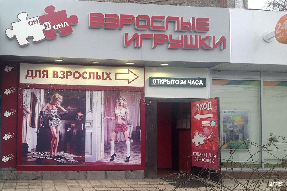 Магазин Секс Шоп В Курске