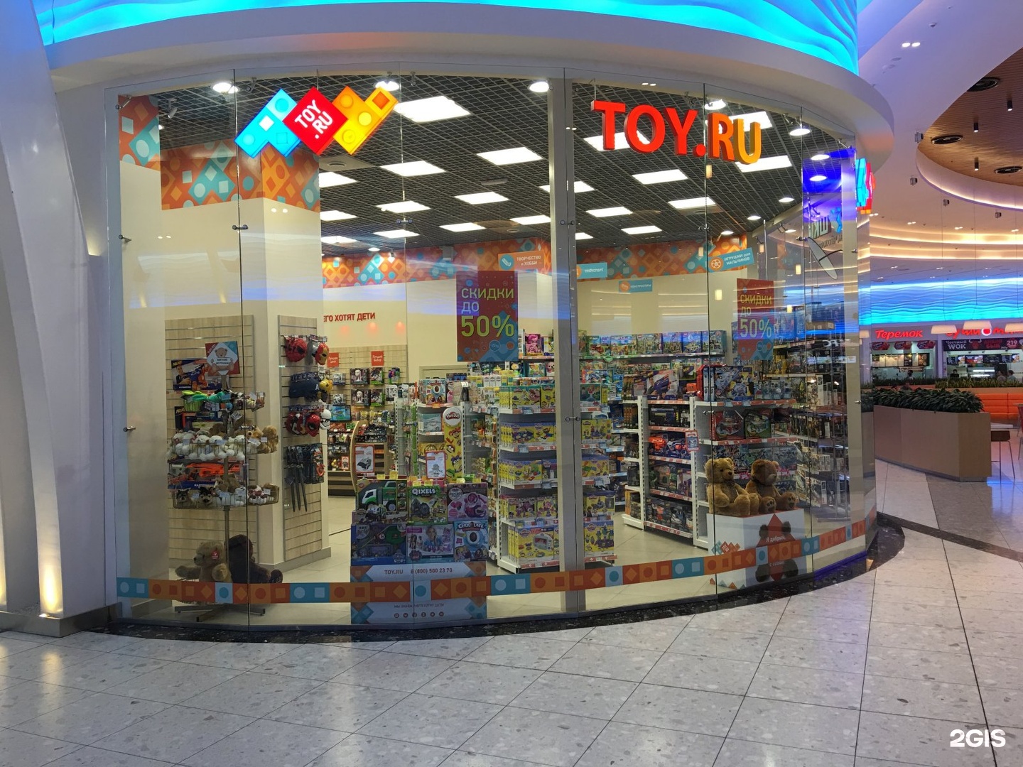 Toy Ru Интернет Магазин Тюмень