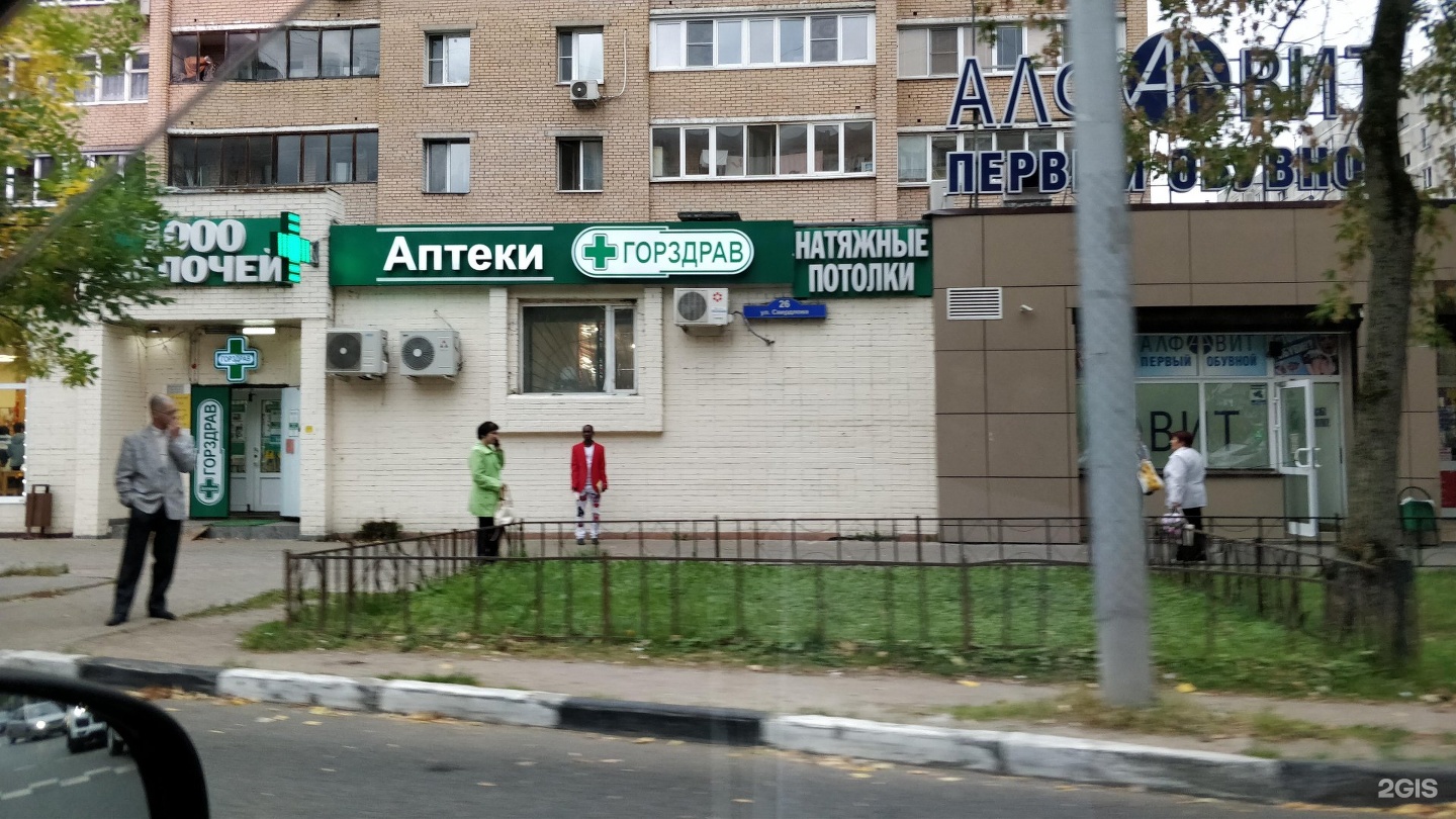 Аптека Балашиха Некрасова 5