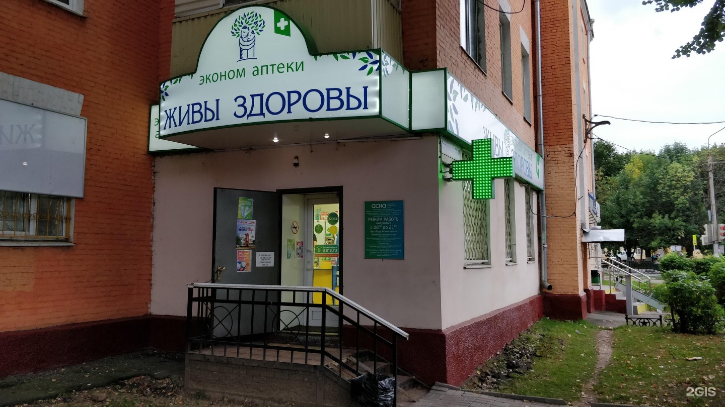 Аптека Подольск Кирова 25 Будь Здоров