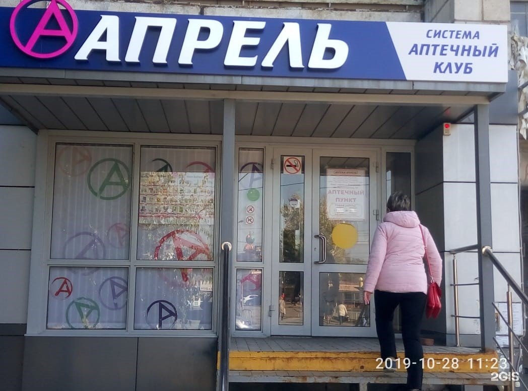 Аптека Апрель Волгодонск
