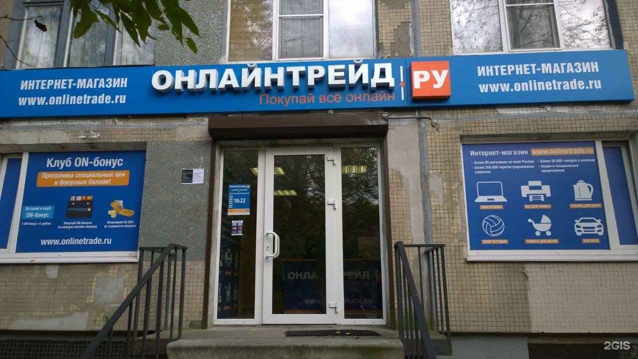 Онлайнтрейд Ру Интернет Магазин Оренбург