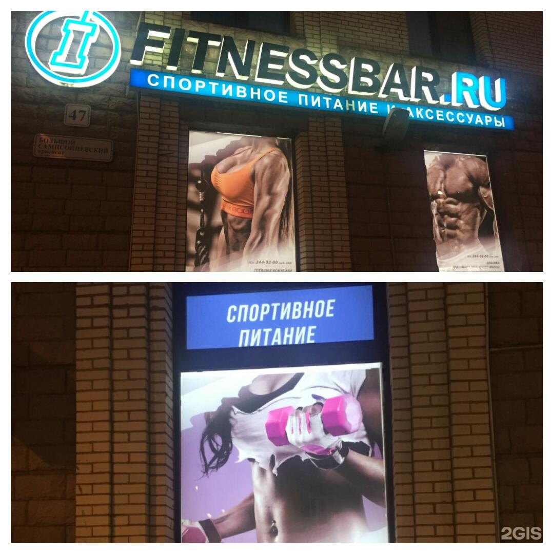 Fitnessbar Санкт Петербург Интернет Магазин