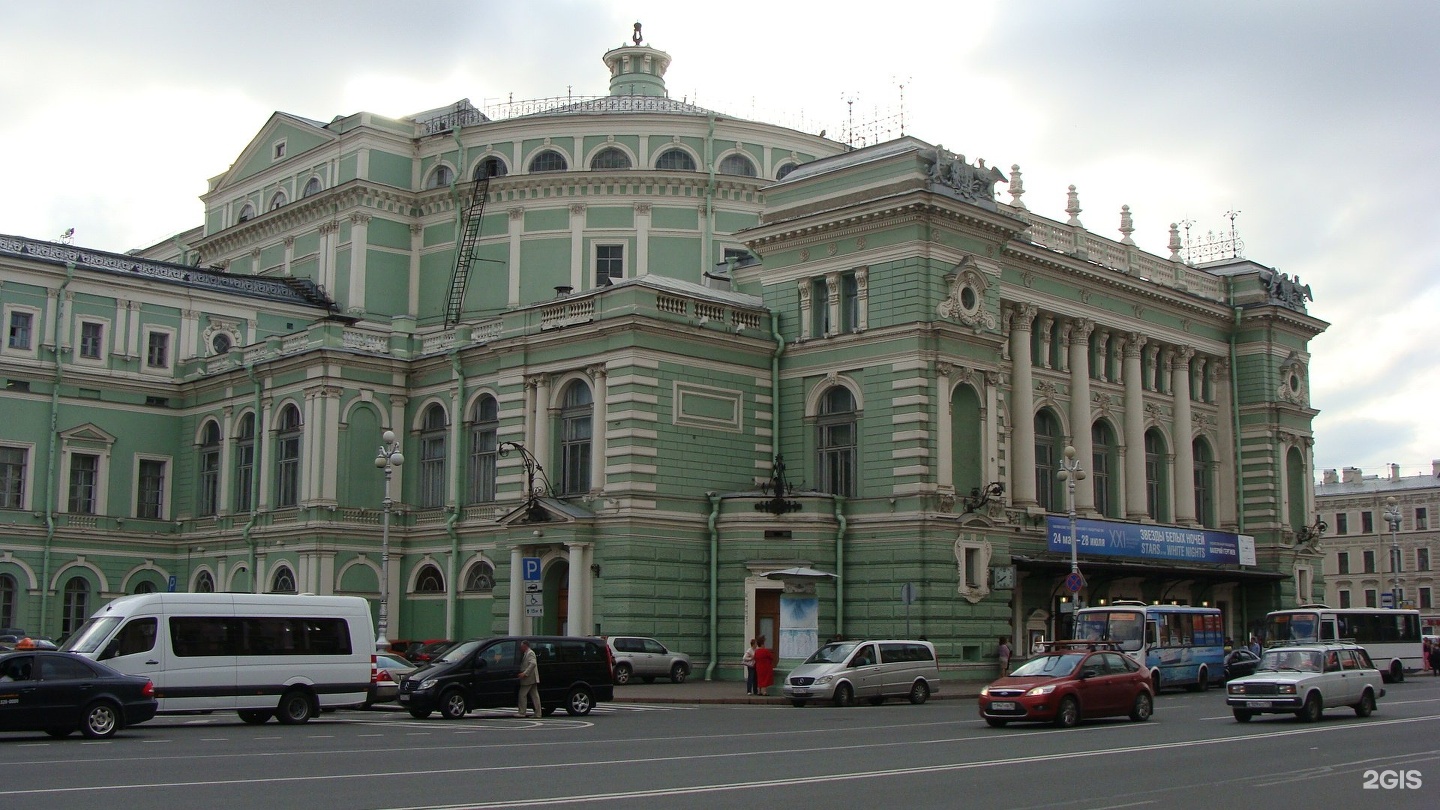 Государственный Академический Мариинский театр, Санкт-Петербург