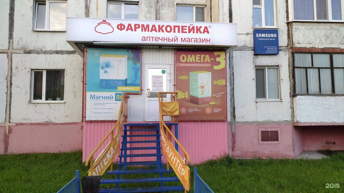 Государственная Аптека Комсомольский Проспект