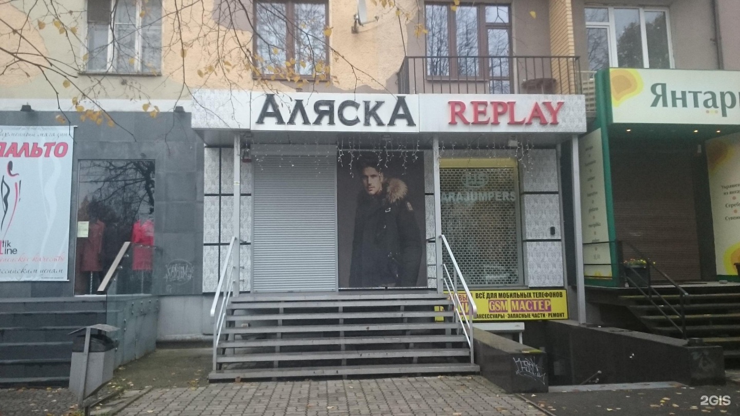 Магазин Аляска Гродно