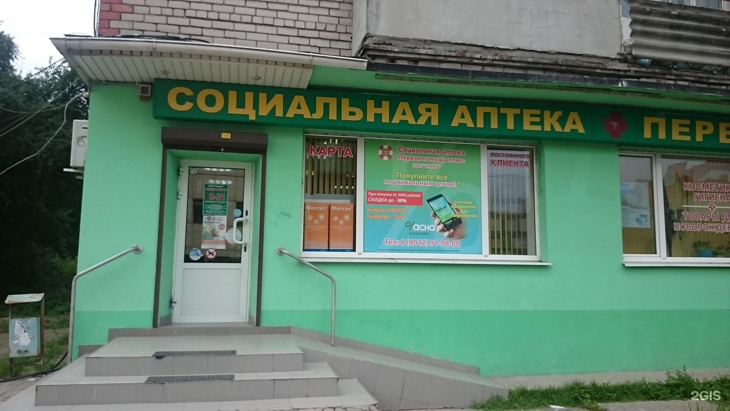 Круглосуточная Аптека Усть Каменогорск