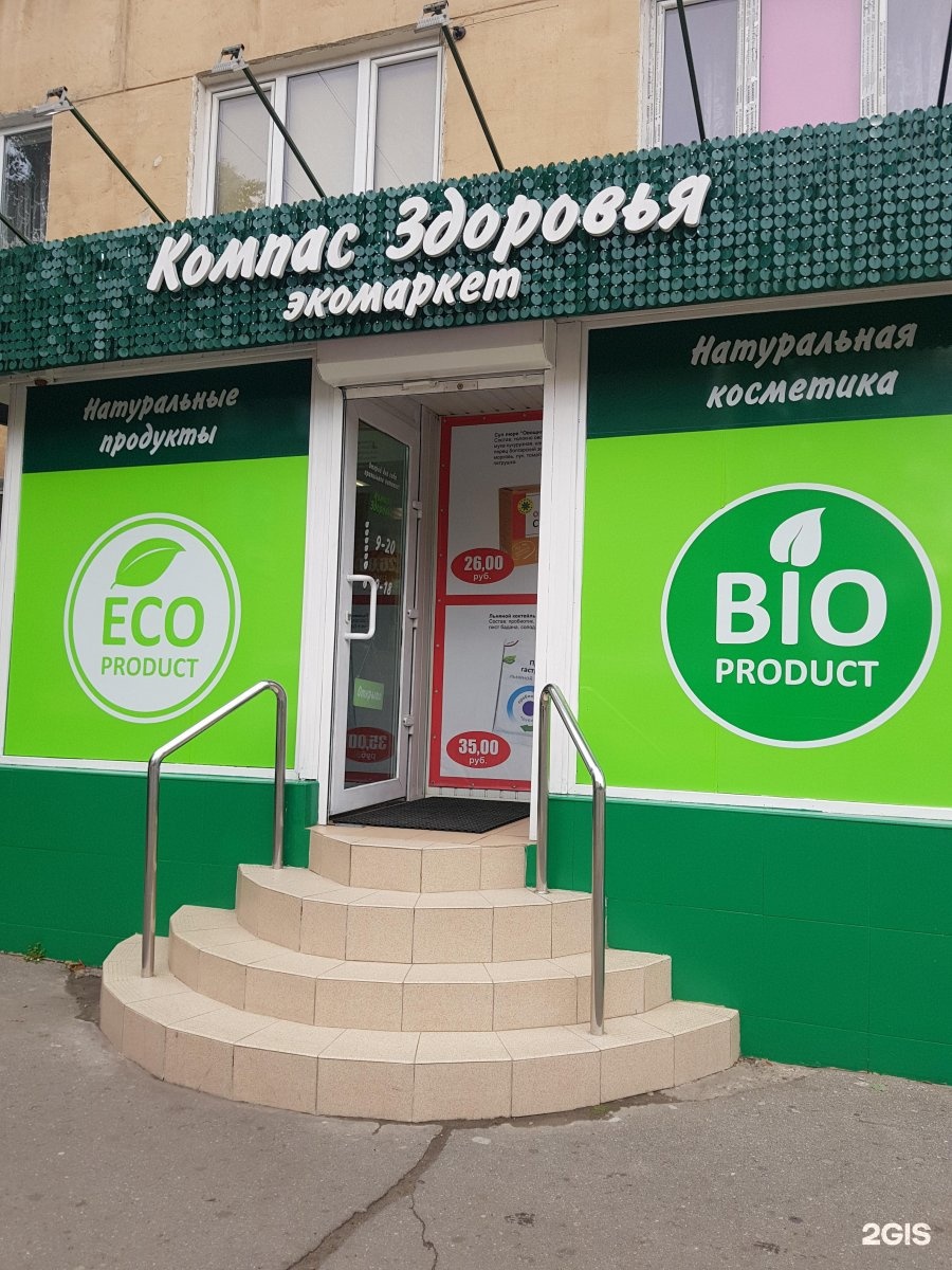 Компас Здоровья Интернет Магазин Калининград