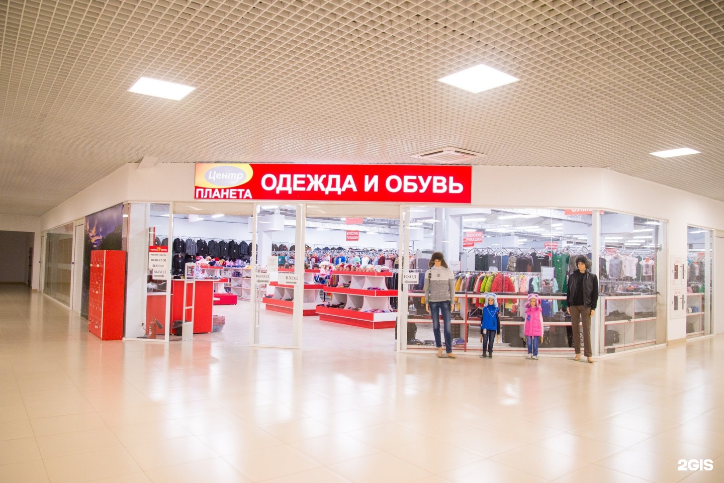 Магазин Планета Одежды И Обуви В Красноярске
