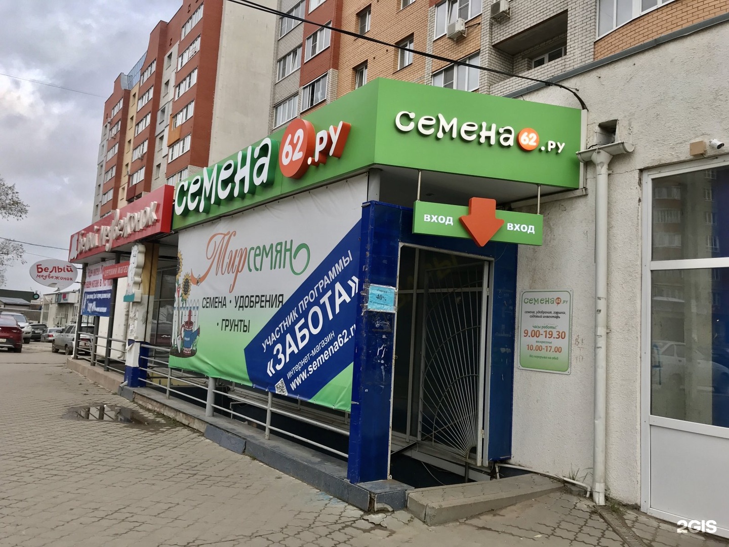 Магазин семена Рязань Новоселов
