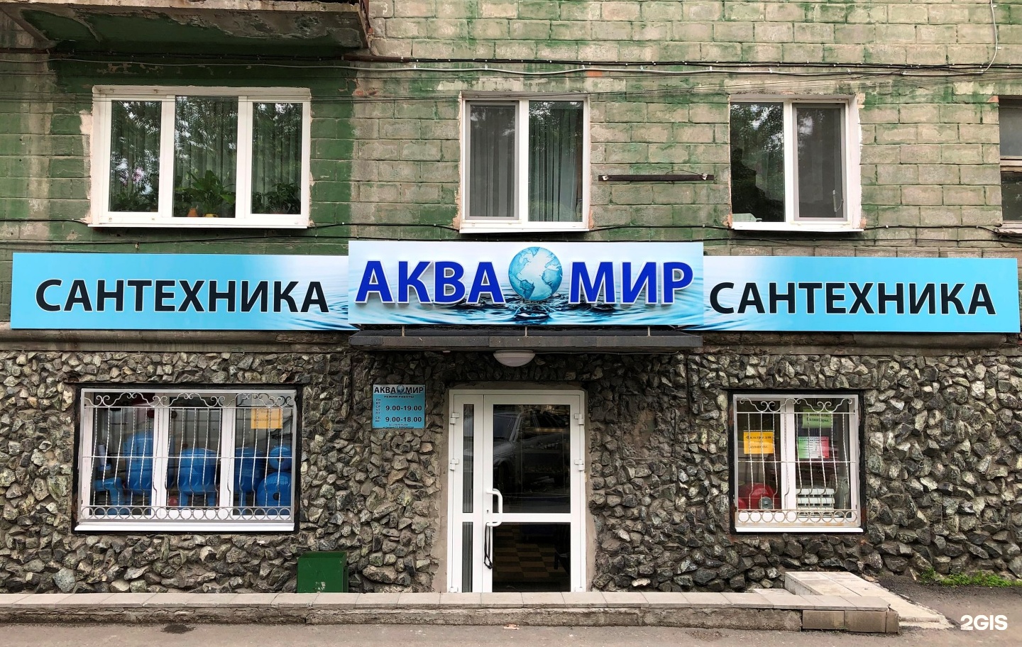 Магазин Аквамир Тагил