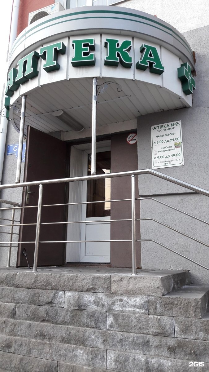 Аптека Проспект Славы 74 Белгород