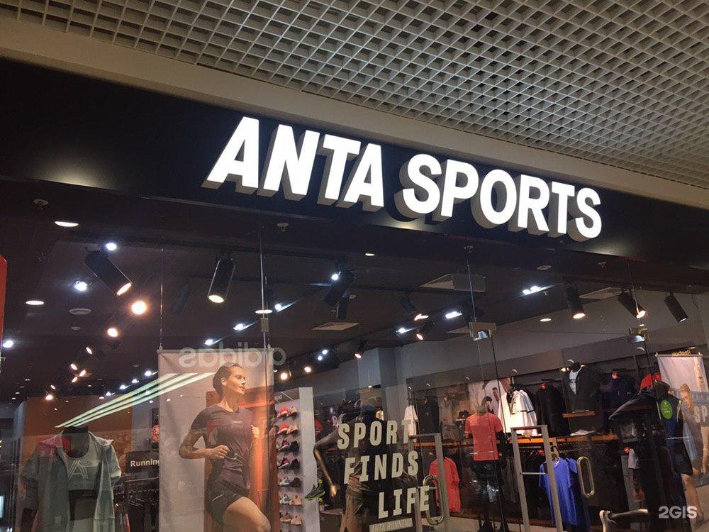 Анта Магазин Спортивной Одежды В Москве