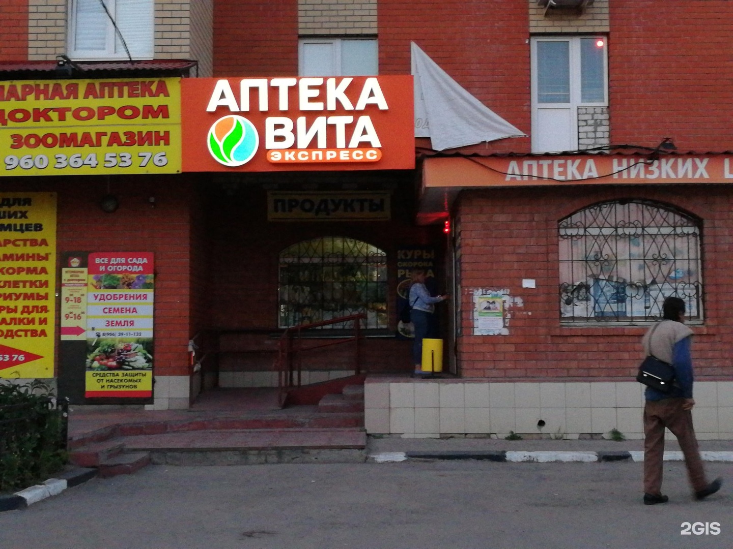 Аптека Вита Ульяновск Новый Город