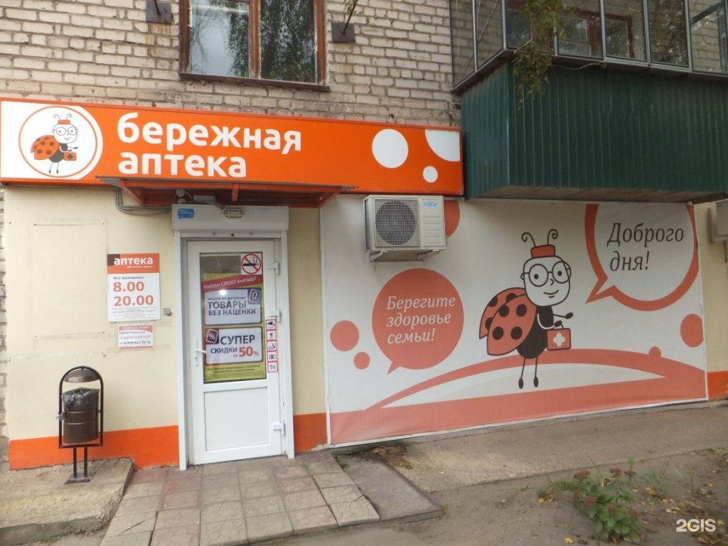 Интернет Аптека Оренбург Официальный