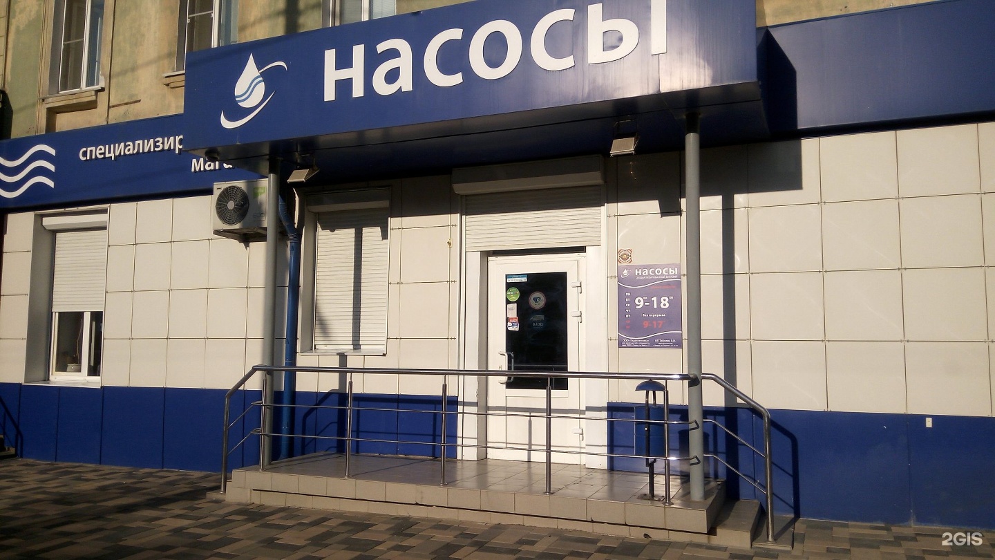 Магазин Насосов Саратов