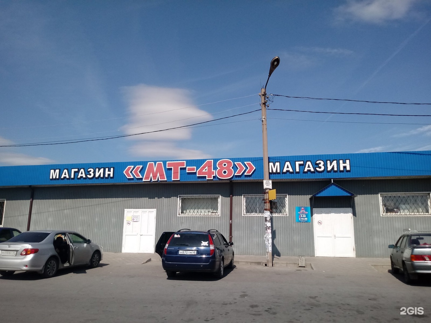 Мт 48 Адреса Магазинов Липецк