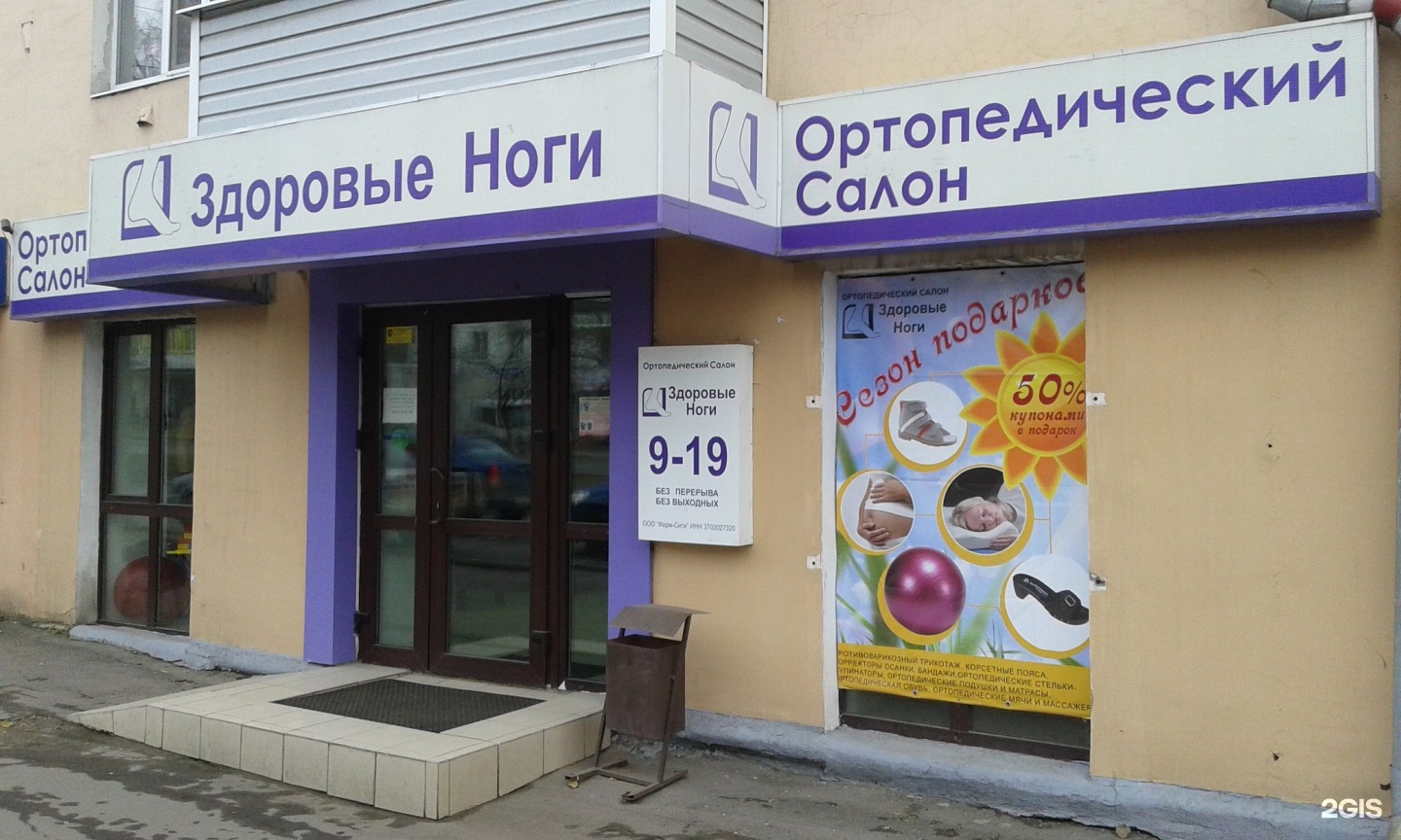 Добрый Ортопед Интернет Магазин Санкт Петербург Каталог